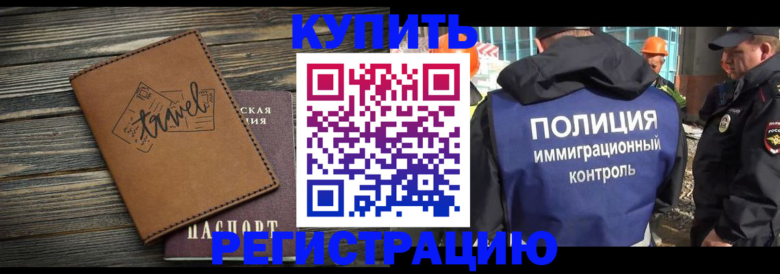 временная регистрация в Щёкино