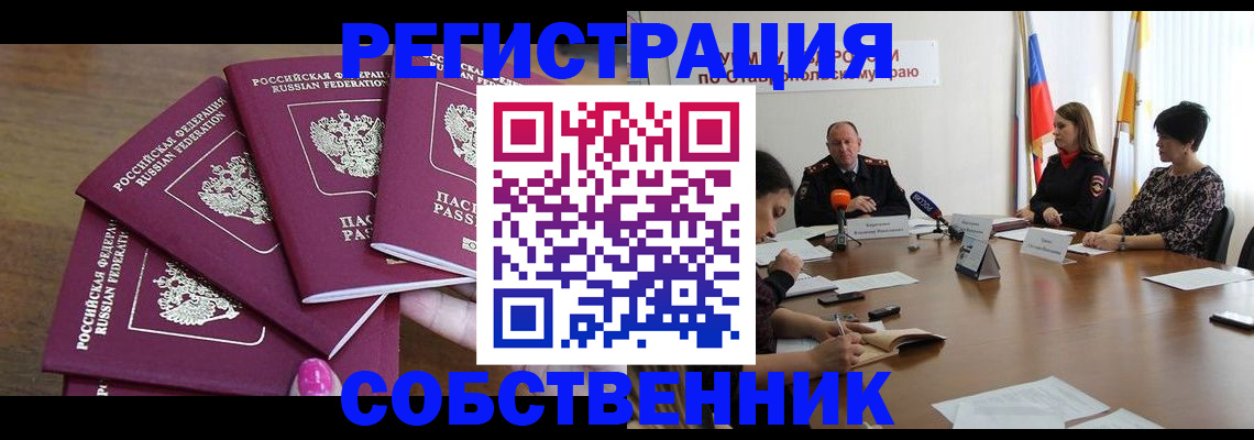 прописка ребенка в Щёкино