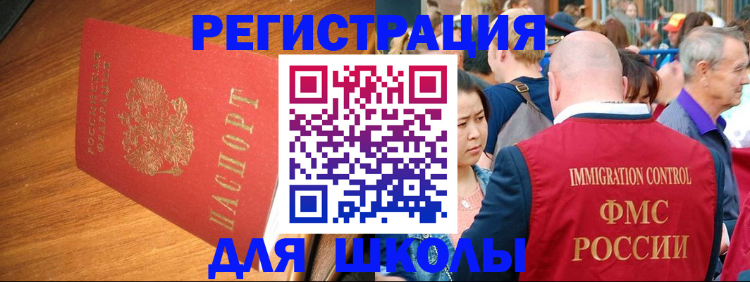 регистрация для школы в Щёкино